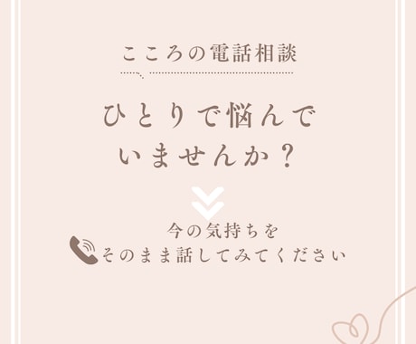 結婚相談所の仲人が、どんな内容でもお聞きします 今の気持ちを、そのままお話しください イメージ1