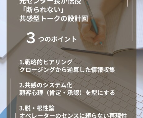 元センター長執筆｜通販特化「成約型」台本作成します 成約率を劇的に変える。LTV最大化×戦略的ヒアリング設計 イメージ2