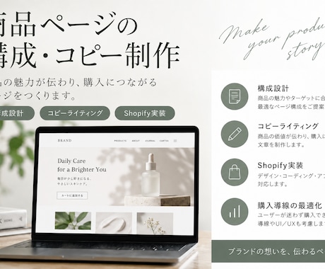 ShopifyでブランドECサイトを構築します 初期設定から購入導線まで、EC運営経験を活かして設計します イメージ1