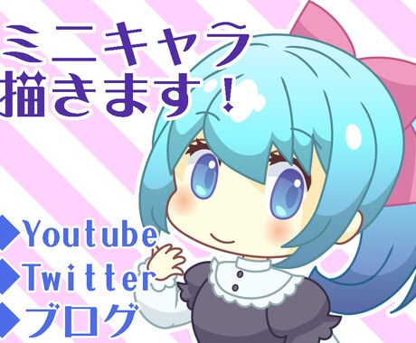 アニメ風デフォルメ・ミニキャラ・アイコン描きます 配信用立ち絵にも！ベクターデータ対応可！最速当日お届けも！ イメージ1