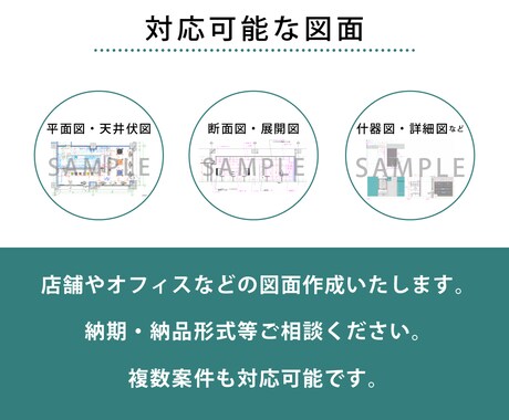 店舗図面作成・トレース作業を代行いたします VectorWorksでラフ図からの図面化にも対応します イメージ2
