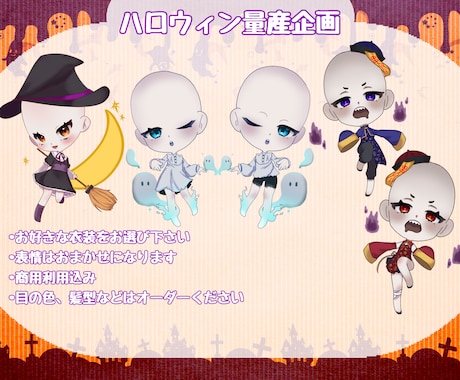 即納ハロウィン量産SD（デフォ）イラスト描きます 最短2日でお渡し可能な可愛いハロウィンイラストです イメージ2