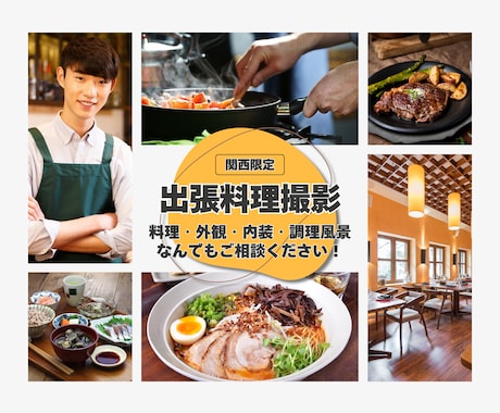 お店で美味しそうなシズル感のある料理写真撮影します 関西|レストランなど店舗に伺いその場で出張撮影いたします！！ イメージ1