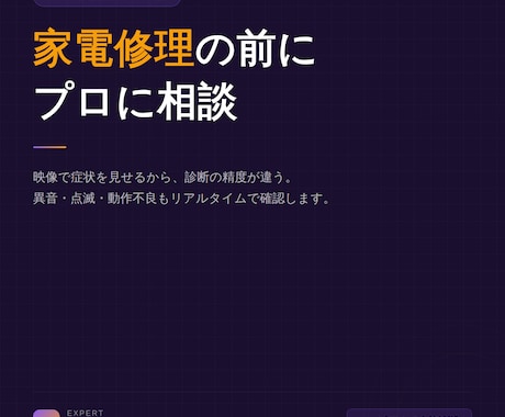 家電修理依頼の前にビデオで相談乗ります 実際の症状を見せていただき、プロが診断致します イメージ1