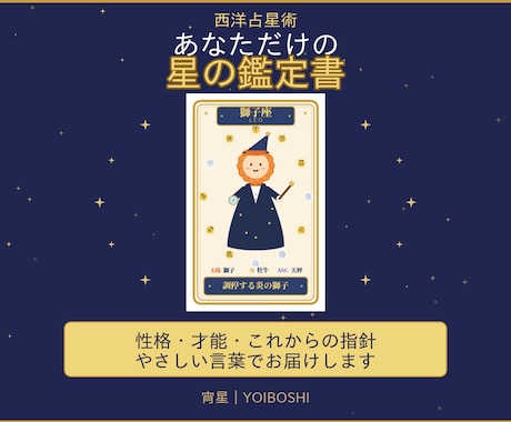 西洋占星術であなただけの星の鑑定書をお作りします やさしい言葉で読み解く、あなただけの星の鑑定書を作ります イメージ1
