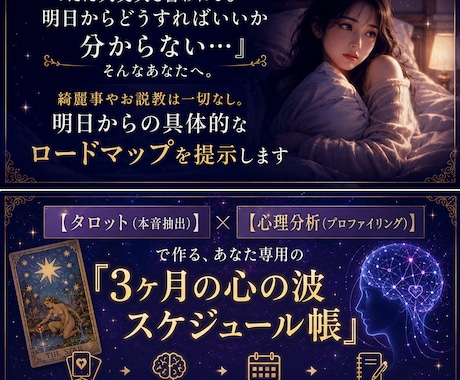 タロット×心理分析で、彼の行動を徹底解明します 現役WEBマーケターが脳科学で紐解く◆彼の本音と3ヶ月計画 イメージ2