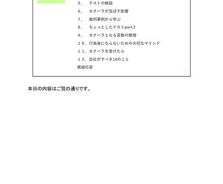 セクハラ研修の講師用資料を提供します 企業様からセクハラ研修を依頼されてお困りの講師の方へ イメージ2