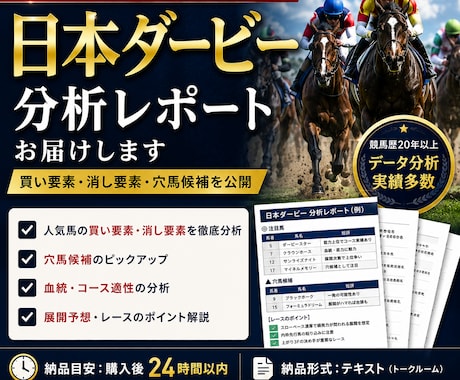 日本ダービーの勝負馬・危険馬を分析します データ・血統・展開から買い要素と消し要素を解説 イメージ1