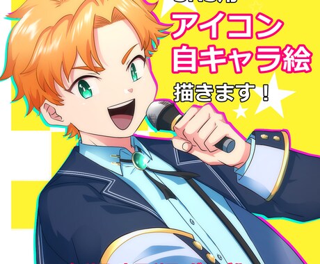SNS用アイコン・自キャラ等描かせていただきます アニメ塗りで魅力的なイラストに仕上げます イメージ1