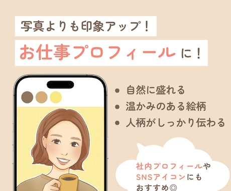 お仕事プロフ◎ 温かみリアルタッチ似顔絵を描きます 魅力を引き出し印象UP！自然と盛れる似顔絵 イメージ2