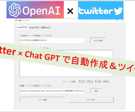 Twitter運用をchatGPTで効率化します 毎日ツイート考えるのって大変・・そんなお悩みを解決します！ イメージ1