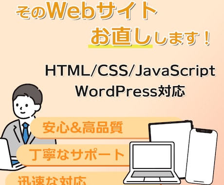 お手元のWebサイト、お手入れします 既存のサイトをブラッシュアップしませんか？ イメージ1