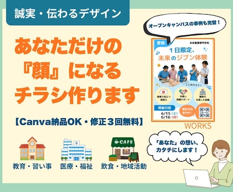 教育・医療・地域に信頼を。伝わるチラシ制作します Canva編集権限付きで、納品後の修正も自由自在です イメージ1