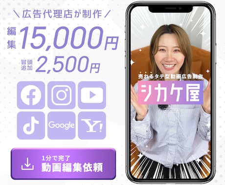 売れるタテ型ショート動画広告を制作します 〈広告運用者が制作〉成果にこだわるタテ型ショート動画広告CR イメージ1