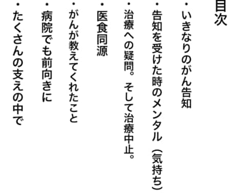 がん経験者があなたのお話を丁寧にお聴きします がんは人生を終わらせるものではなく生き方を変えるものだった。 イメージ2