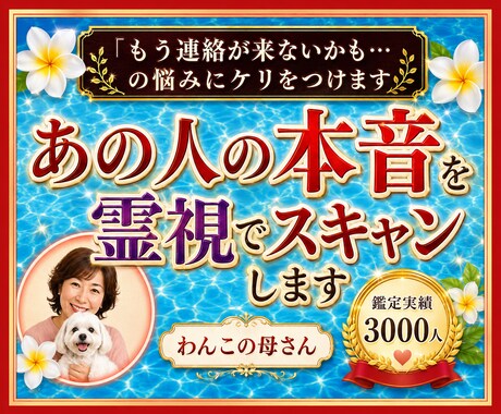あの人の本音を霊視でスキャンします LINEブロック、既読無視、その理由を占いで突き止めます イメージ1