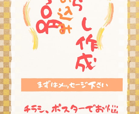 お店やスポーツクラブなどのチラシ作成します イメージ1
