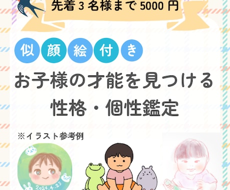 お子様の才能鑑定★世界に1枚の似顔絵と鑑定付きます お子様の性格や個性を占います。 イメージ1