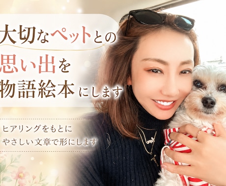 ペットとの思い出を物語絵本にします イメージ1