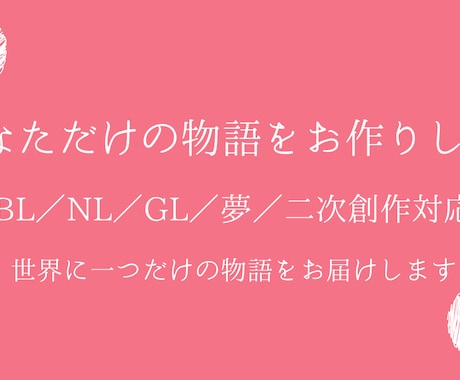 あなたのためのオーダーメイド小説を書きます 心にそっと寄り添う物語を紡ぎます。夢・NL・BL他 イメージ1