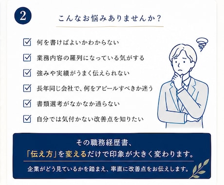 格安モニター:職務経歴書を企業目線で添削します 転職経験が少ない方へ。 経験や実績を担当者に伝わる形へ整理 イメージ2