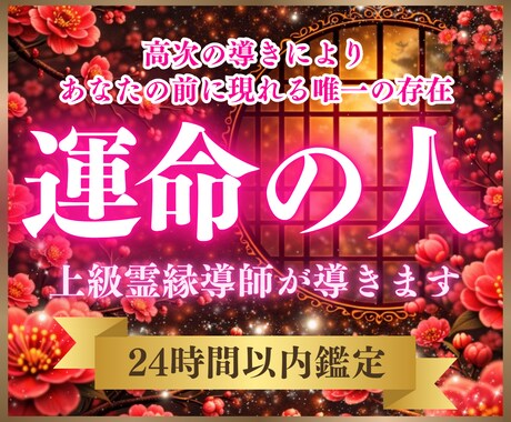 運命の人｜これからの良縁と出会いの流れを霊視します あなたのご縁が動きやすいタイミング、その特徴をお伝えします イメージ1