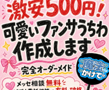 うちわ文字を完全オーダーメイドで作成します イメージ1