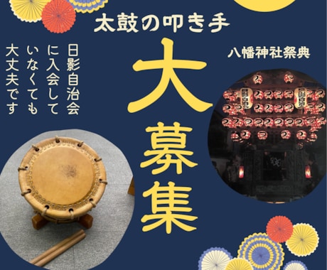お祭りなどのチラシポスターお作りします Canvaを使っての作成となります イメージ2