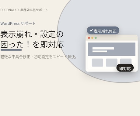 WordPressの設定等、お困りごとを対応します その「ちょっと困った」、すぐ直します イメージ1