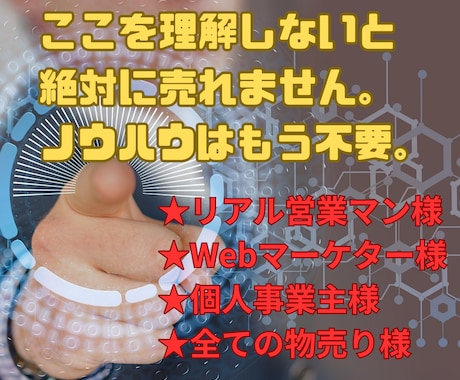 値下　Webマーケ、リアル営業全般で通用します イメージ1