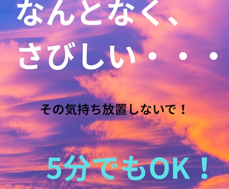 なんだか孤独を感じる。そんな、心の声をお聴きします 些細なことこそ、早めに心から離してみてください。 イメージ1