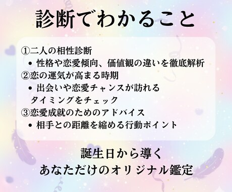 あなたとお相手の相性診断。恋の運気＆成就診断します 誕生日で二人の恋愛運＆相性をズバリ診断！ イメージ2