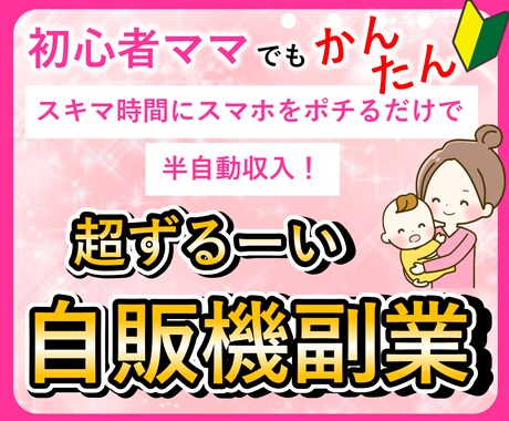 初心者ママでも稼げた⭕️悪魔的な自動化奥義教えます 知らないと大損！簡単、資金0、なのに放置で稼げる究極副業！