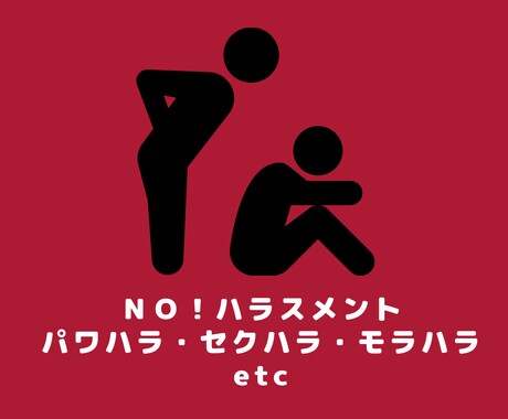 仕事・対人・成績　悩めるあなたに寄り添います ハラスメントや職場環境・人間関係あなたの心の悩みを和らげます イメージ1