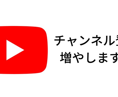 YouTubeチャンネル登録＋50人増やします 手動で拡散してチャンネル登録者をUP！ イメージ1