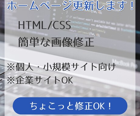 Webサイトの更新・修正を即対応します イメージ1