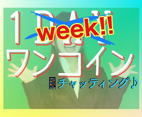 まずは1週間、あなたのお側にいます ◉リニュ感謝価格！9月いっぱいまで！を延長の10/16まで◉ イメージ1