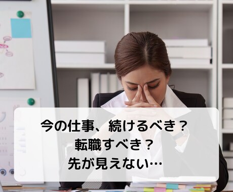 あなたの【転職した未来】スピード鑑定します 【先着10名様】実績4600件のサクサク鑑定♪ イメージ2