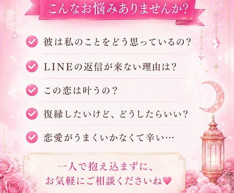 気になる人の気持ちや今後の恋を優しく霊視します 気になる人の気持ち・今後の恋が進むヒントをお伝えします イメージ2