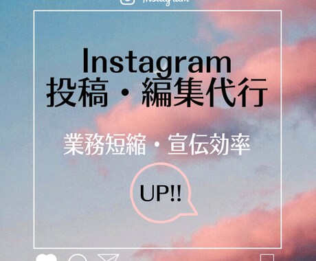 Instagramの運用代行します Instagram運用丸ごとおまかせください！ イメージ1