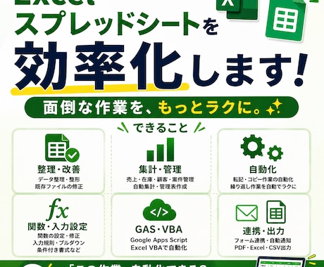 Excel・スプレッドシートを効率化しますます 面倒な集計・転記・繰り返し作業を改善します イメージ1