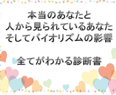 自分の個性と今年の運気が一目でわかります 生年月日からわかるあなたの「魅力分析レポート」 イメージ1