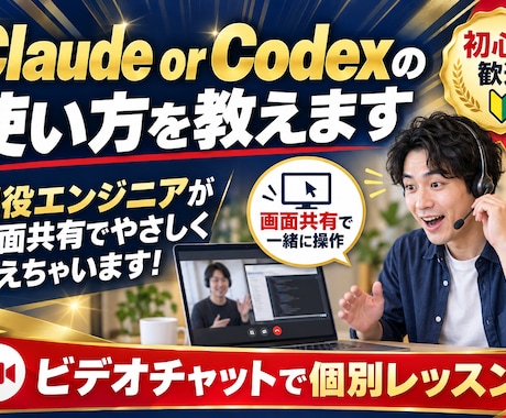 Claude or Codexの使い方を教えます イメージ1