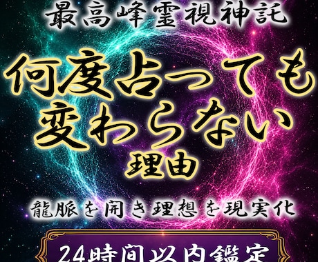 何度占っても変わらない原因を依り代龍神霊視します 白龍神の御神託で停滞を吹き飛ばし理想を現実化します イメージ1