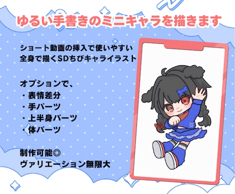 ちびキャラ全身イラストかわいく制作します ショート動画のワンポイントや待機アニメーション制作にも◎ イメージ2