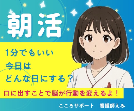 今日を最高の一日にする朝活！一緒にやります 口に出すことで脳が行動を変えます！そんな朝の習慣化 イメージ1
