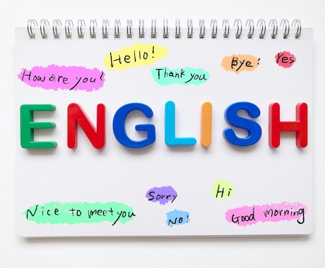初心者向けの英語レッスンをします 英語を喋れるようになりたい方に指導をします！ イメージ1