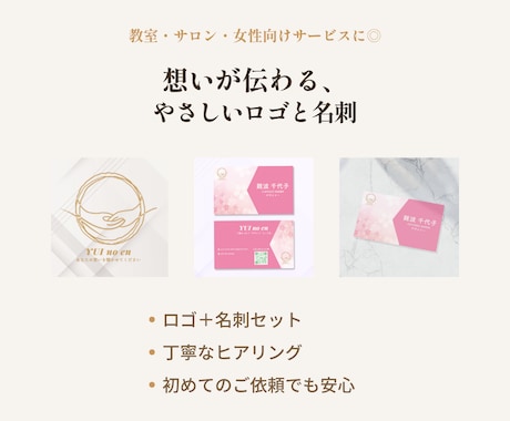 想いが伝わる、やさしいロゴと名刺を制作します 初めてのご依頼も安心◎　世界観が伝わるデザインをご提案 イメージ1