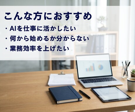 AI活用の壁打ち相談します 初心者でも仕事で使える形に整理 イメージ2