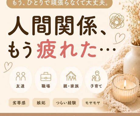 5分OK◎誰にも言えない悩み、聞きます 頑張りすぎた心、少し休ませませんか？ イメージ1